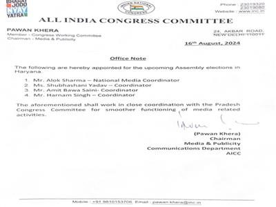 Congress appoints coordinator for Haryana assembly elections